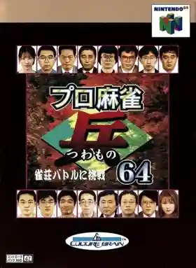 Pro Mahjong Tsuwamono 64 - Jansou Battle ni Chousen (Japan)